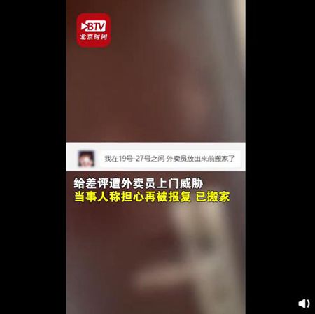 点外卖给差评遭威胁女子已搬家 拒绝平台补偿 事件详细经过！