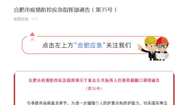 合肥口罩 合肥刚刚再发通知：在这9类场所必须佩戴口罩