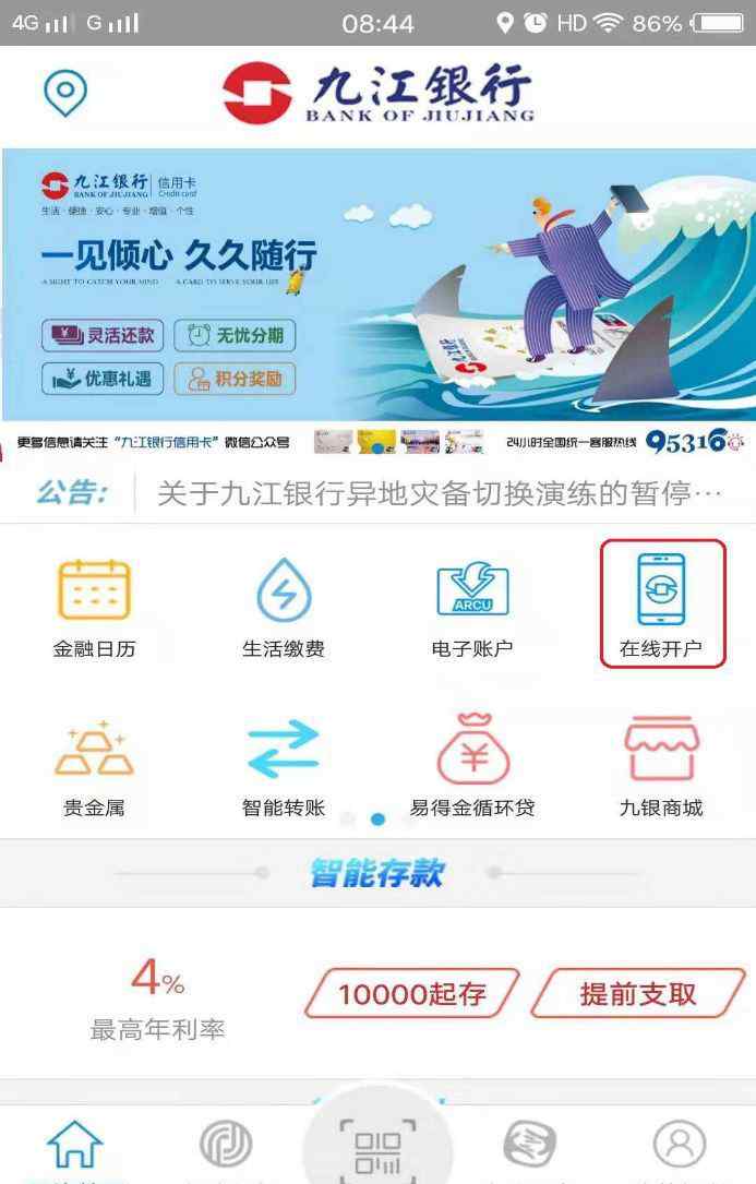 九江银行 九江银行手机银行支持在线开户啦!