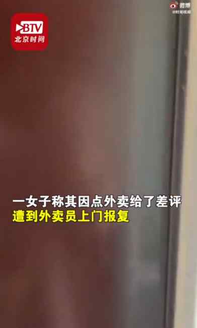 担心再被报复 点外卖给差评遭威胁女子搬家