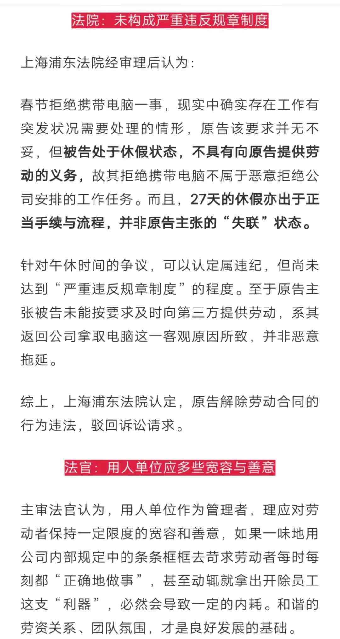 程序员春节拒带电脑回家工作被开除？公司：休27天期间“失联” 法院判了！