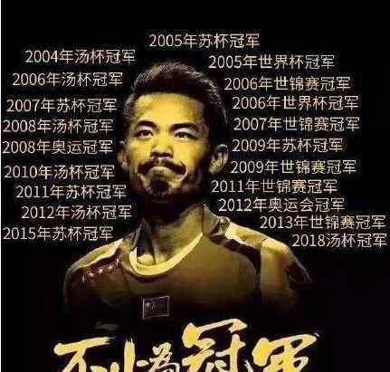 国家一级运动员月薪 林丹退役被安置到北京体育局，他如今是什么级别？工资待遇怎样？