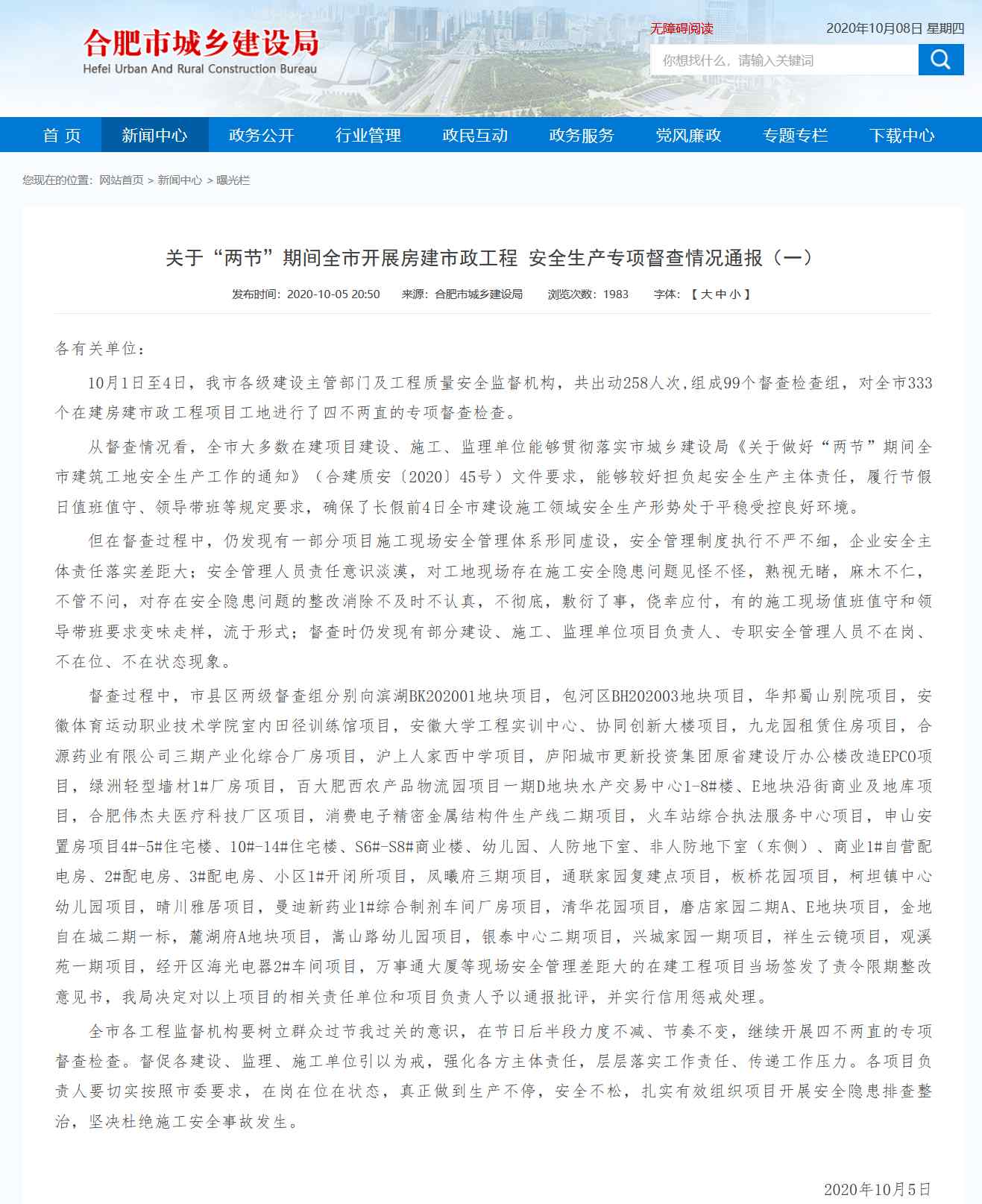 安徽华邦 合肥30多个房地产项目被通报批评 涉及华邦蜀山别院、银泰中心二期……