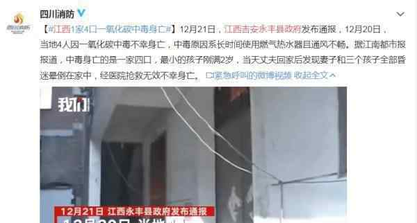 煤气中毒死亡 1家4口一氧化碳中毒身亡！这件事千万不能大意！