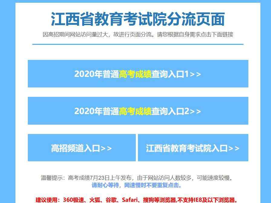 江西高考成绩 2020年江西高考成绩在线查分入口开通 高考分数线出炉