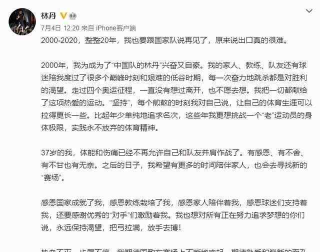 国家一级运动员月薪 林丹退役被安置到北京体育局，他如今是什么级别？工资待遇怎样？