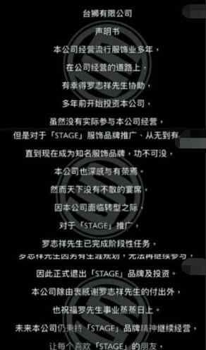 stage罗志祥 罗志祥退出stage怎么回事 罗志祥和潮牌stage的渊源是什么