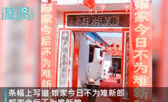新人结婚女家门口对联引网友怒赞：有闺女的才能理解
