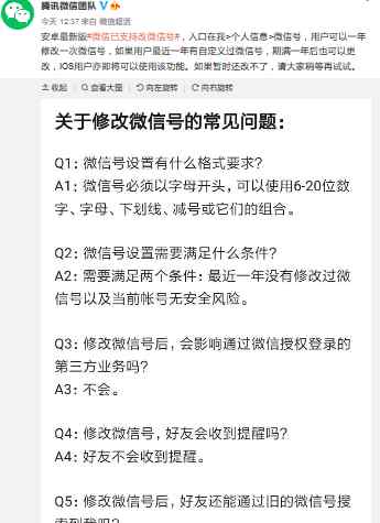 更改微信号 安卓最新版微信已支持改微信号 用户可以一年修改一次