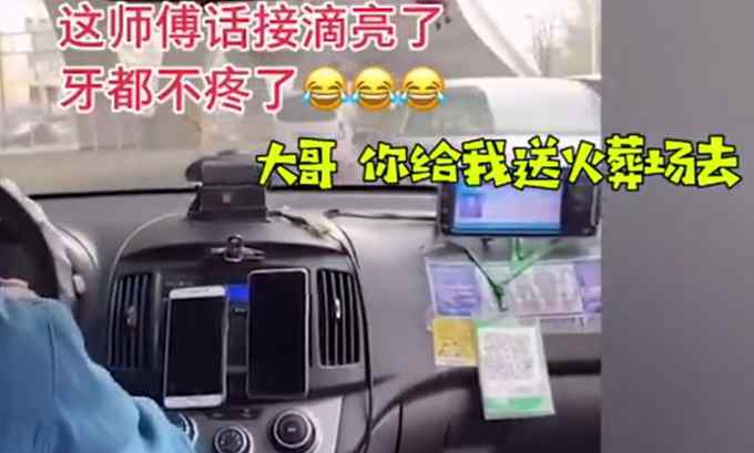 女子吐槽牙疼去火葬场 司机神回复 牙都不疼了！