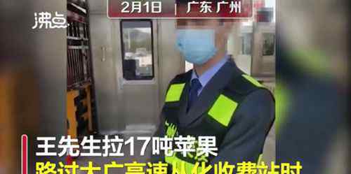 运17吨苹果因40斤篷布被收过路费 怎么回事？ 这意味着什么?