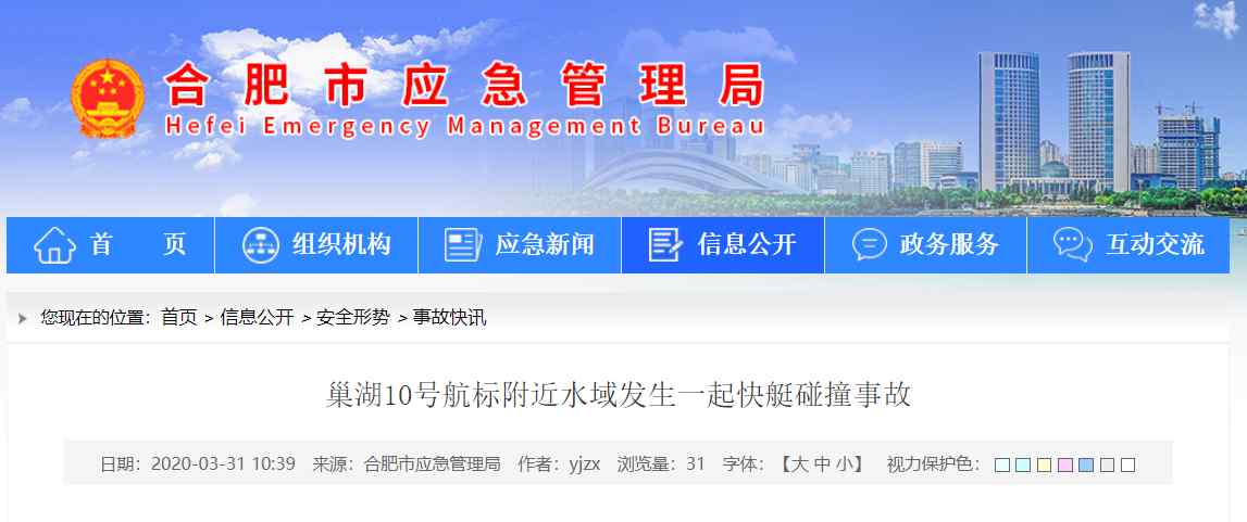 快艇事故 1人死亡！合肥巢湖水域发生一起快艇碰撞事故
