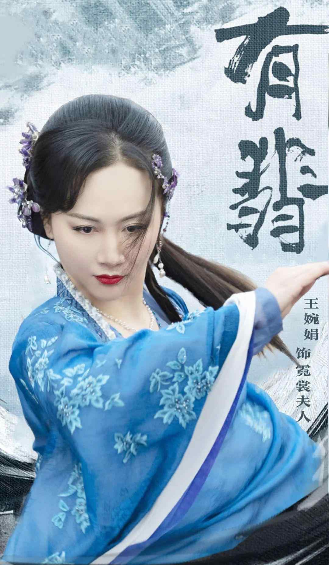 蔻丹 《有翡》侠女篇：王婉娟霓裳夫人蔻丹染江湖