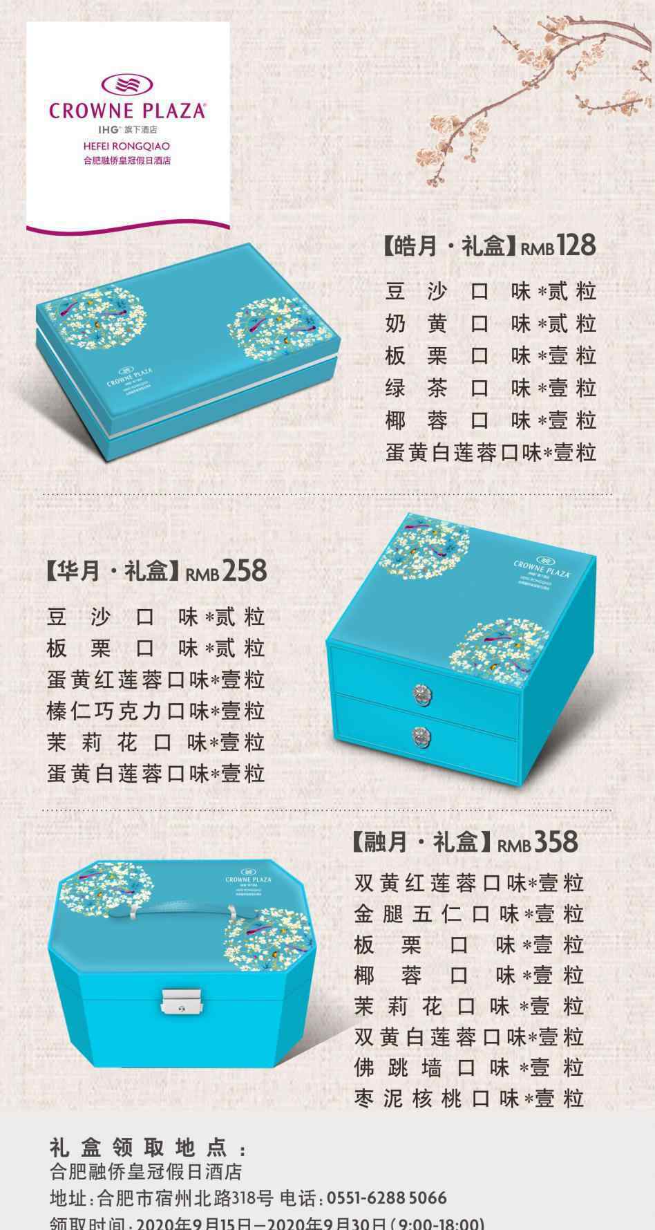 中秋月饼礼盒 合肥融侨皇冠假日酒店演绎2020中秋月饼礼盒