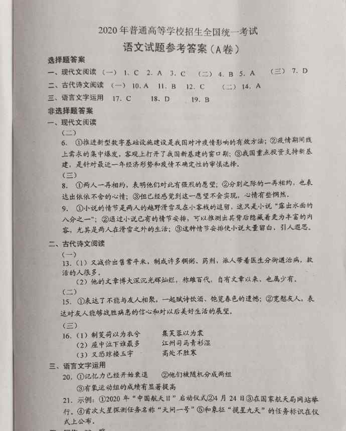 安徽高考题 2020全国一卷高考试卷答案解析 2020年安徽高考试卷答案汇总