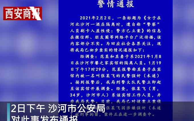 网传女子隔离时遭警察性侵？警方通报
