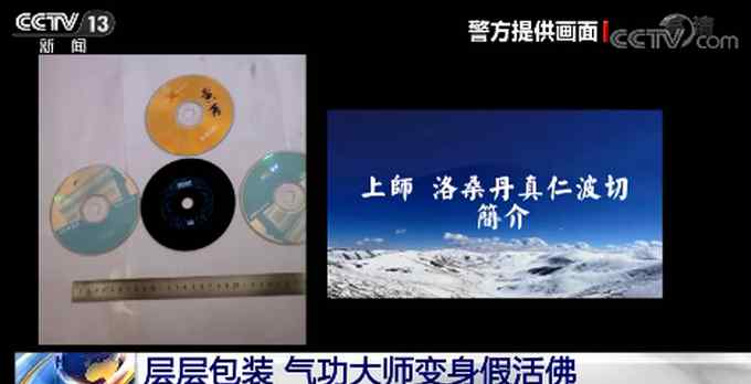 央视揭假活佛10年骗了2亿 强奸数名女弟子 被判有期徒刑25年