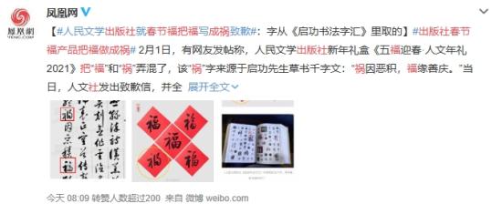 出版社春节福产品把福做成祸 到底怎么一回事?始末回顾