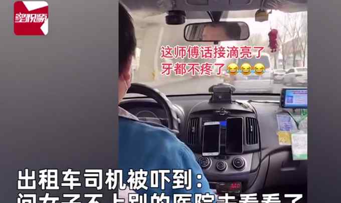 女子吐槽牙疼去火葬场 司机神回复 牙都不疼了！
