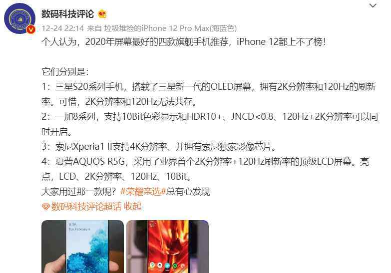 大v手机 数码大V：2020屏幕最佳的几款手机，但没有iPhone12