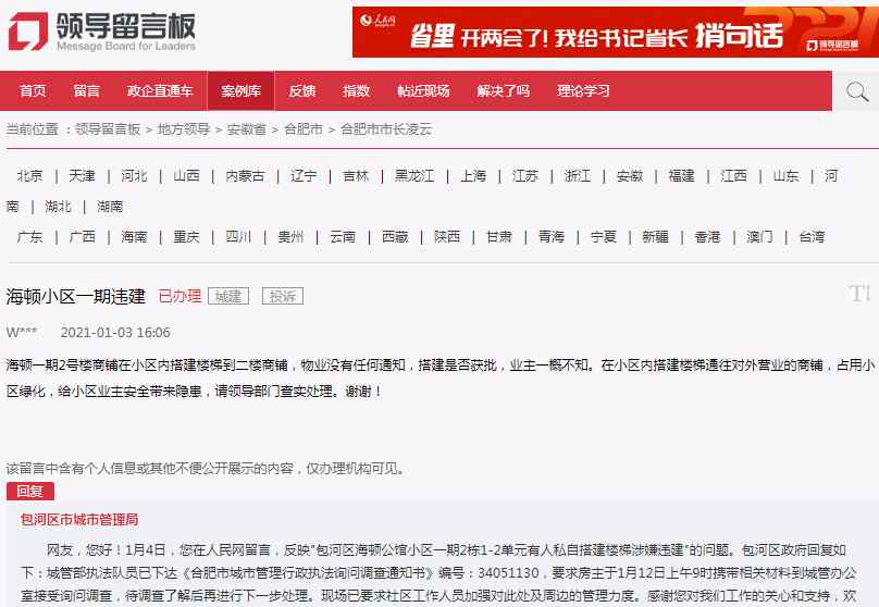 海顿公馆 网友投诉合肥海顿公馆一期小区内违建 官方回应来了！