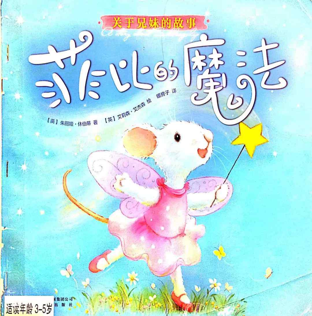 魔法仙女 【绘本故事】《菲比的魔法》