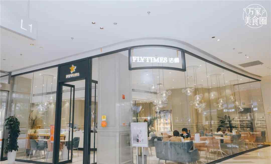 西点甜品 合肥法桐西点FLYTIMES甜品店 携甜品界“爱马仕”霸气回归！
