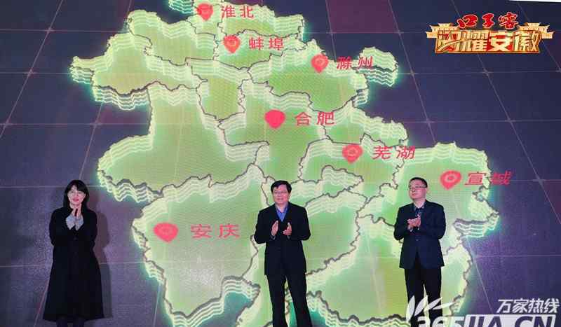 安徽台 安徽电视台《闪耀安徽》开播仪式举行 主持人带您探索城市深度
