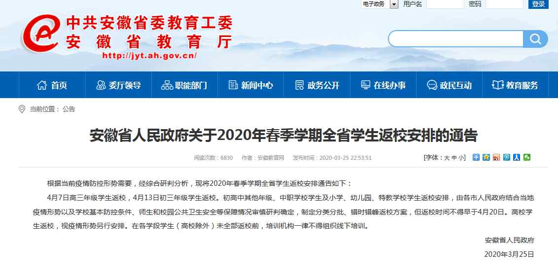 高三开学时间 定了！安徽开学时间公布！高三学生4月7日返校！孩子如何做好开学准备？