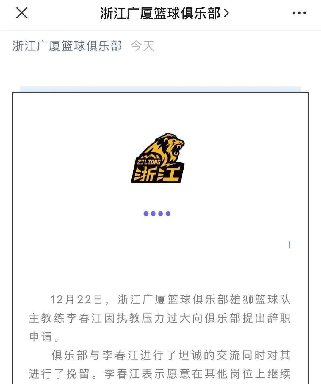 李春江儿子 广厦主帅李春江辞职！狠起来连亲儿子都骂的他，下一站会去哪？文章配图