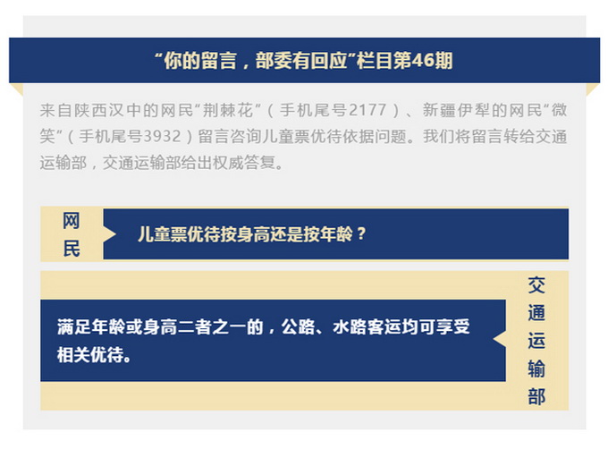 交通运输部：满足年龄或身高二者之一可享儿童票