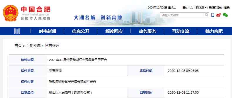 合肥天鹅湖 最新消息！官方公开合肥天鹅湖灯光秀时间