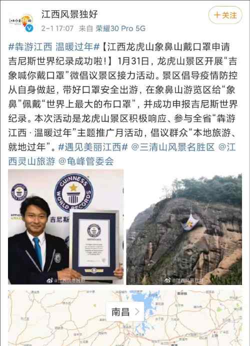 全球最大口罩？龙虎山景区给象鼻山“戴口罩” 还申报了吉尼斯纪录