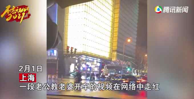 上海一男子哄娃式教暴躁老婆开车 见招拆招羡煞网友：好老公都是别人的