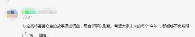 沙宝亮新歌 沙宝亮的新歌《今年》来的及时，让我们把眼泪留在2020