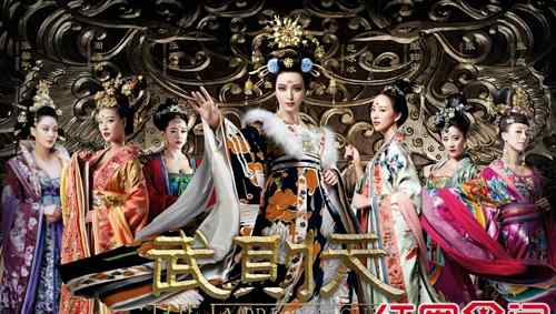 武则天剧情介绍 电视剧范冰冰版《武则天》演员表剧情介绍 其剧照曝光