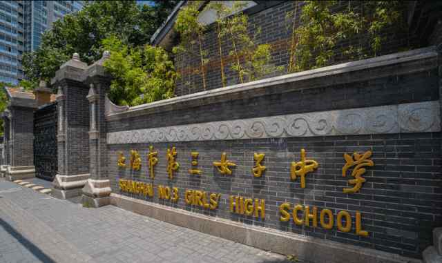 长宁区 长宁区教育资源大盘点 | 为什么说上海16区除了郊区以外，最苦不过长宁了