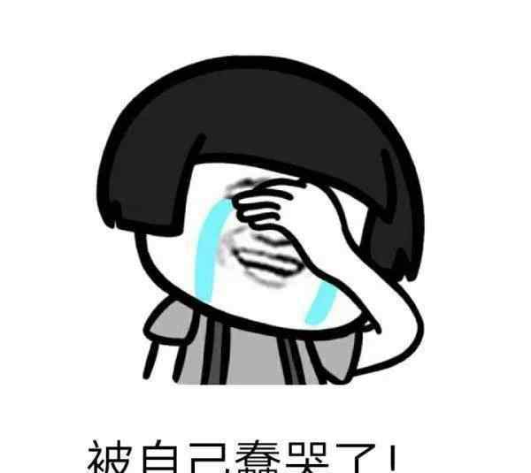 穿盘 足球财富：被自己蠢哭了，是一种什么体验？