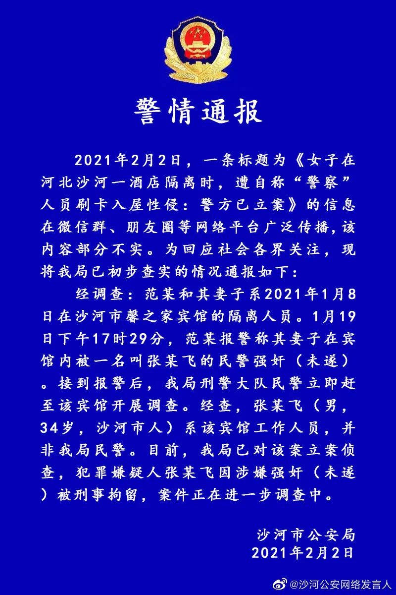 女子宾馆隔离时遭性侵 对方自称是“警察”？真相来了