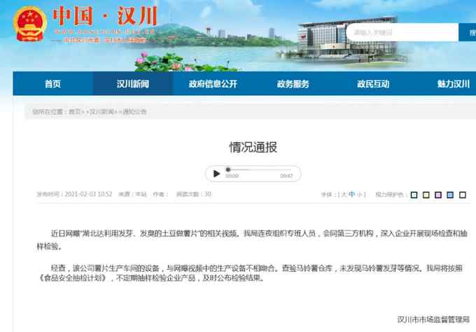 湖北汉川通报发芽土豆做薯片：生产车间设备与网曝视频中的不相吻合