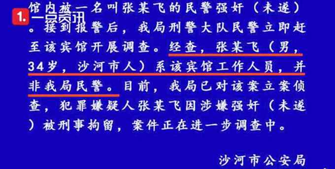 自称是“警察”？女子宾馆隔离时遭性侵 警方通报：系宾馆工作人员