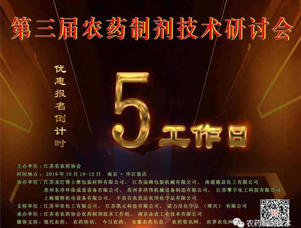 龙灯博士摩 优惠报名倒计时五天！农药制剂技术研讨会看点多多文章配图
