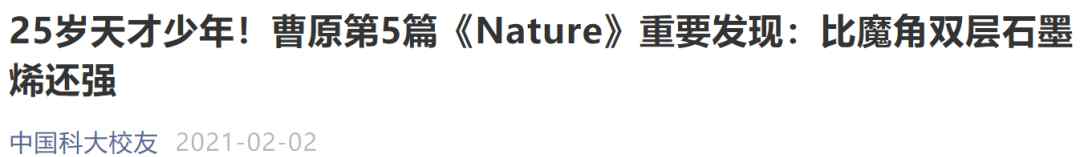 第5篇！25岁中国“天才少年”又发Nature！