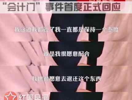 冯提莫会计门 冯提莫回应会计门说了什么 解读冯提莫会计门事件过程