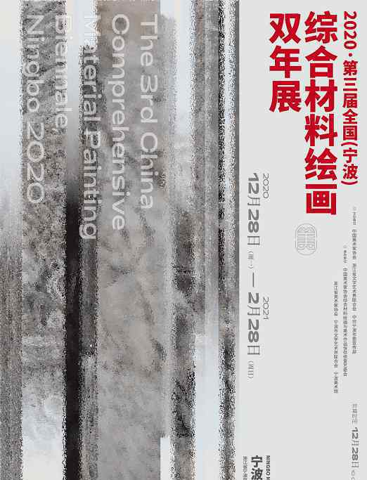 宁波美术馆 历时8个月！宁波美术馆大修重新回归！附年末压轴展讯！