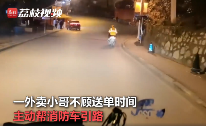 为消防员带路的外卖小哥没被差评 网友点赞：人好心善