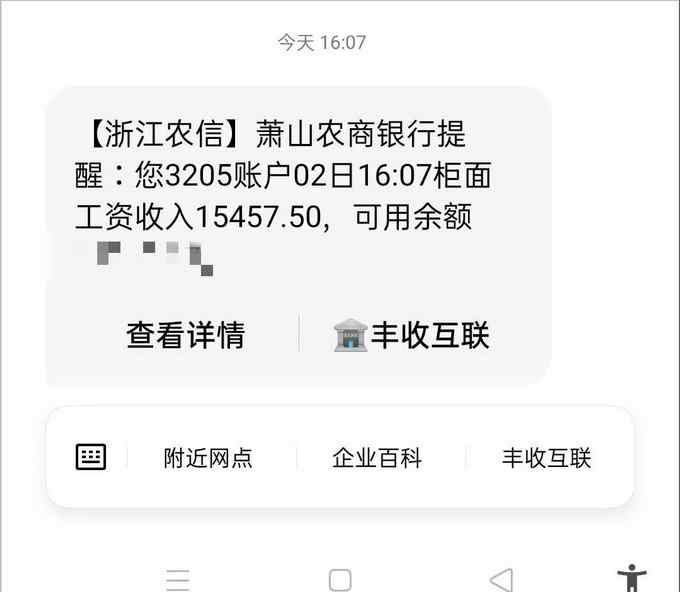 萧山多个村开始年底分红 网友晒到账截图：这是最香信息！评论区热闹了