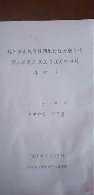 萧山多个村开始年底分红 网友晒到账截图：这是最香信息！评论区热闹了