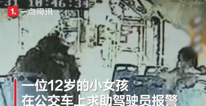12岁女孩坐公交被69岁坏爷爷“摸腿、摸手”！处罚来了！