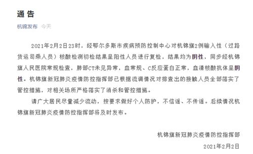 内蒙古初检阳性过路司机复核阴性 官方通报 对此大家怎么看？